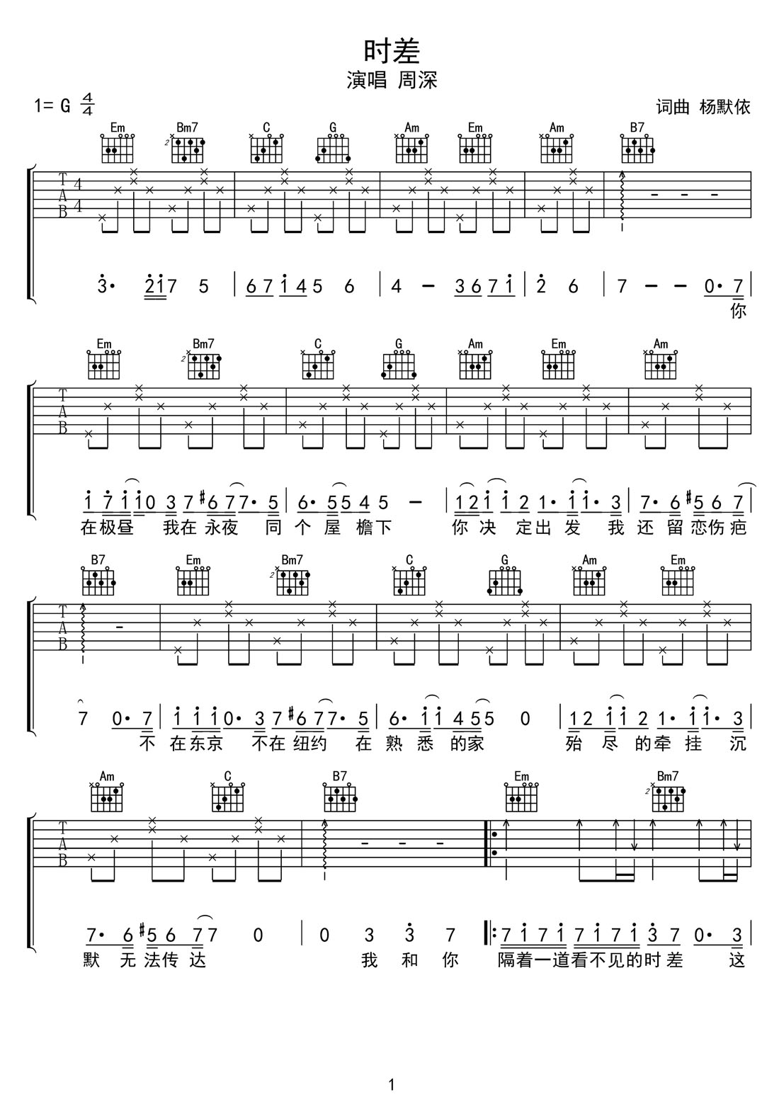 时差吉他谱1-周深