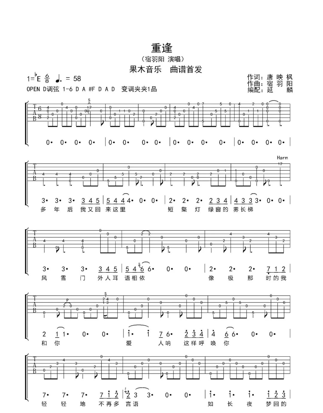 重逢吉他谱-1