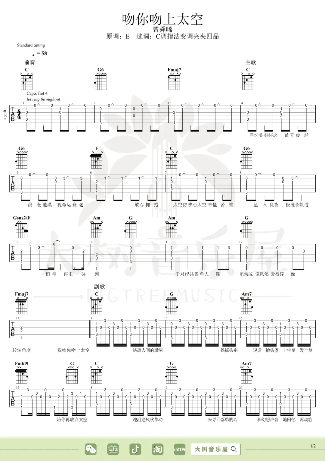 吻你吻上太空吉他谱1-曾舜晞