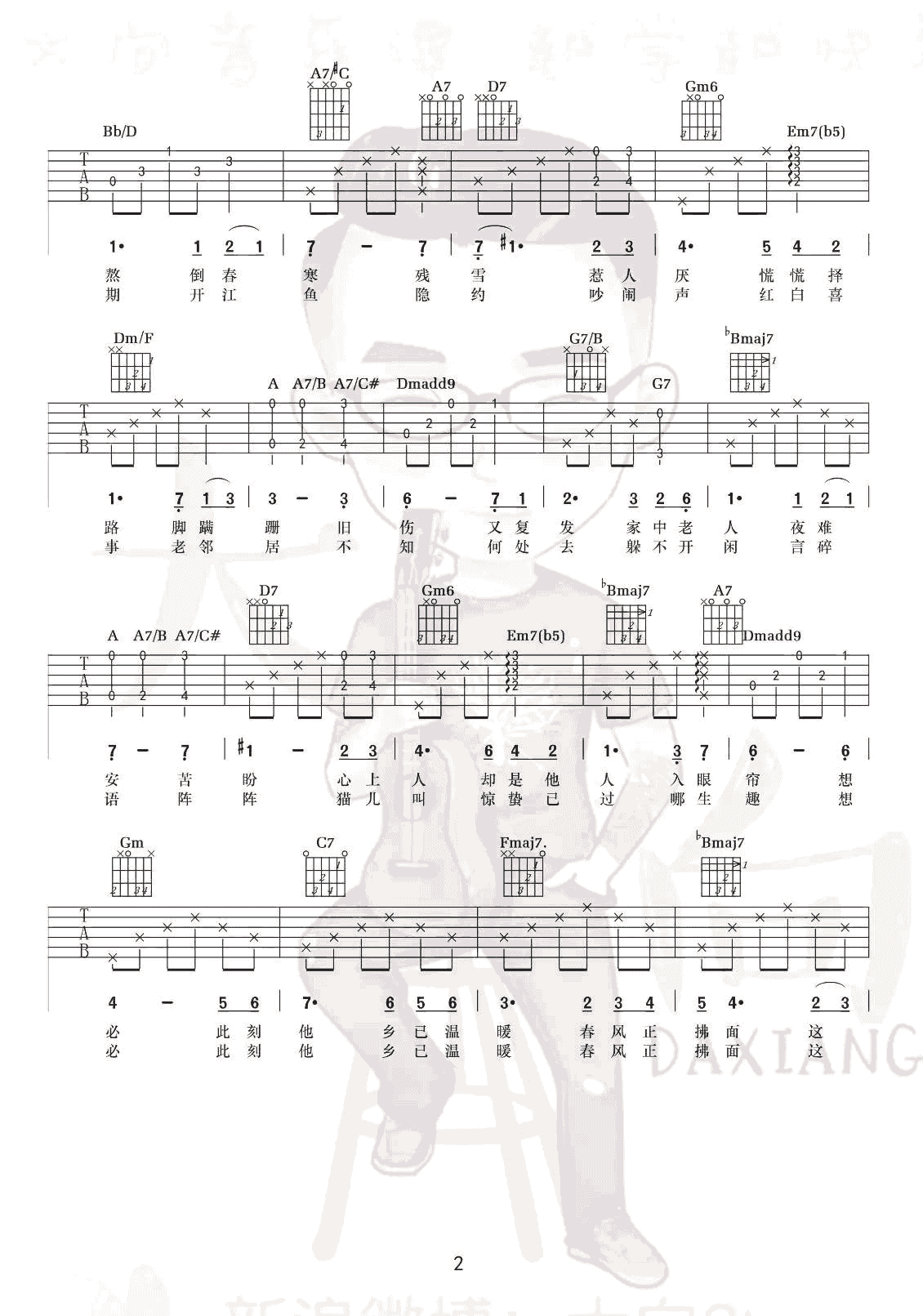 三月的一整月吉他谱2-李健