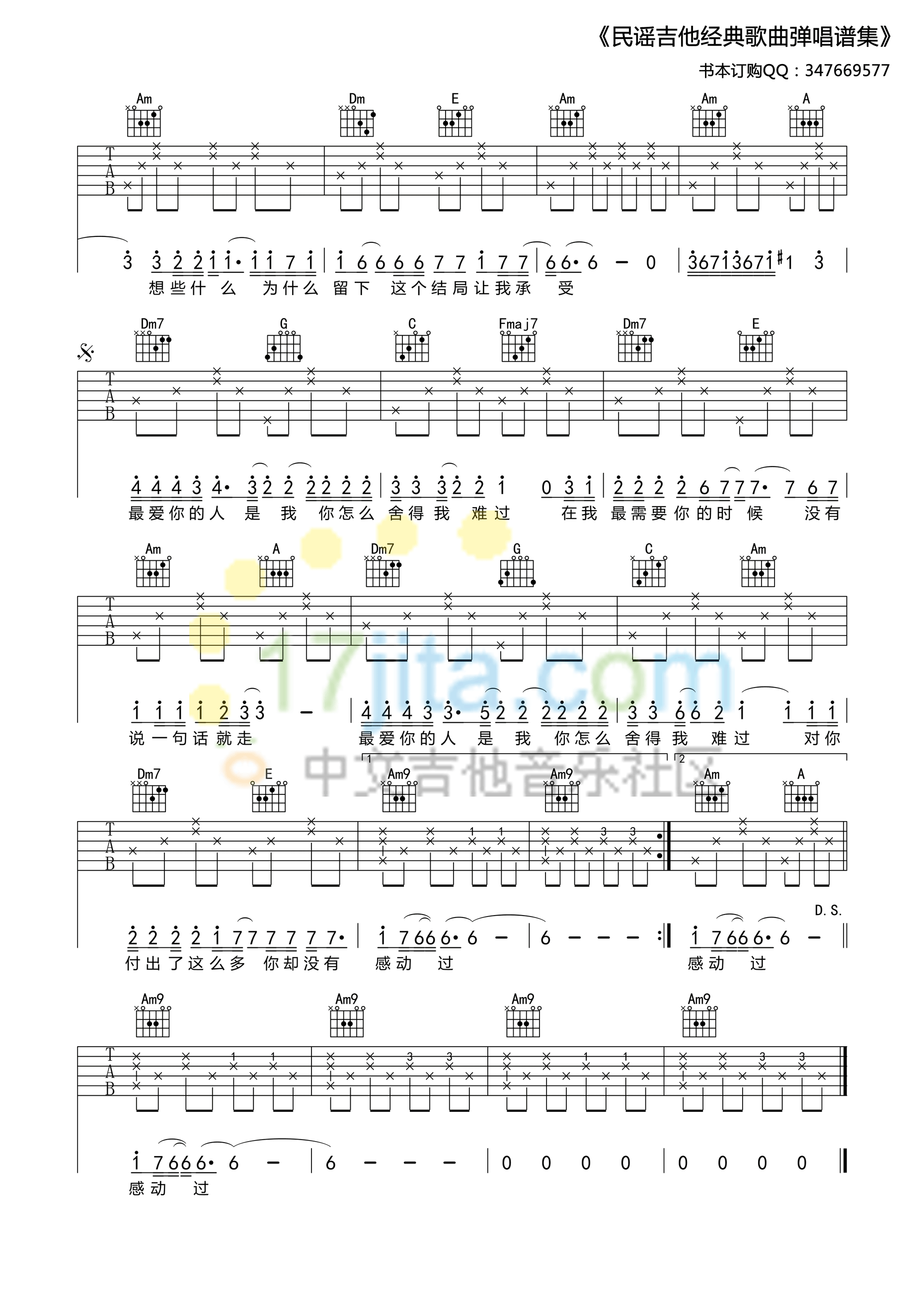 你怎么舍得我难过吉他谱 C调