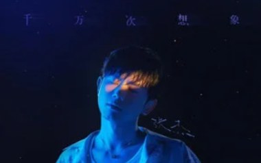 千万次想象吉他谱_张杰_G调原版弹唱谱