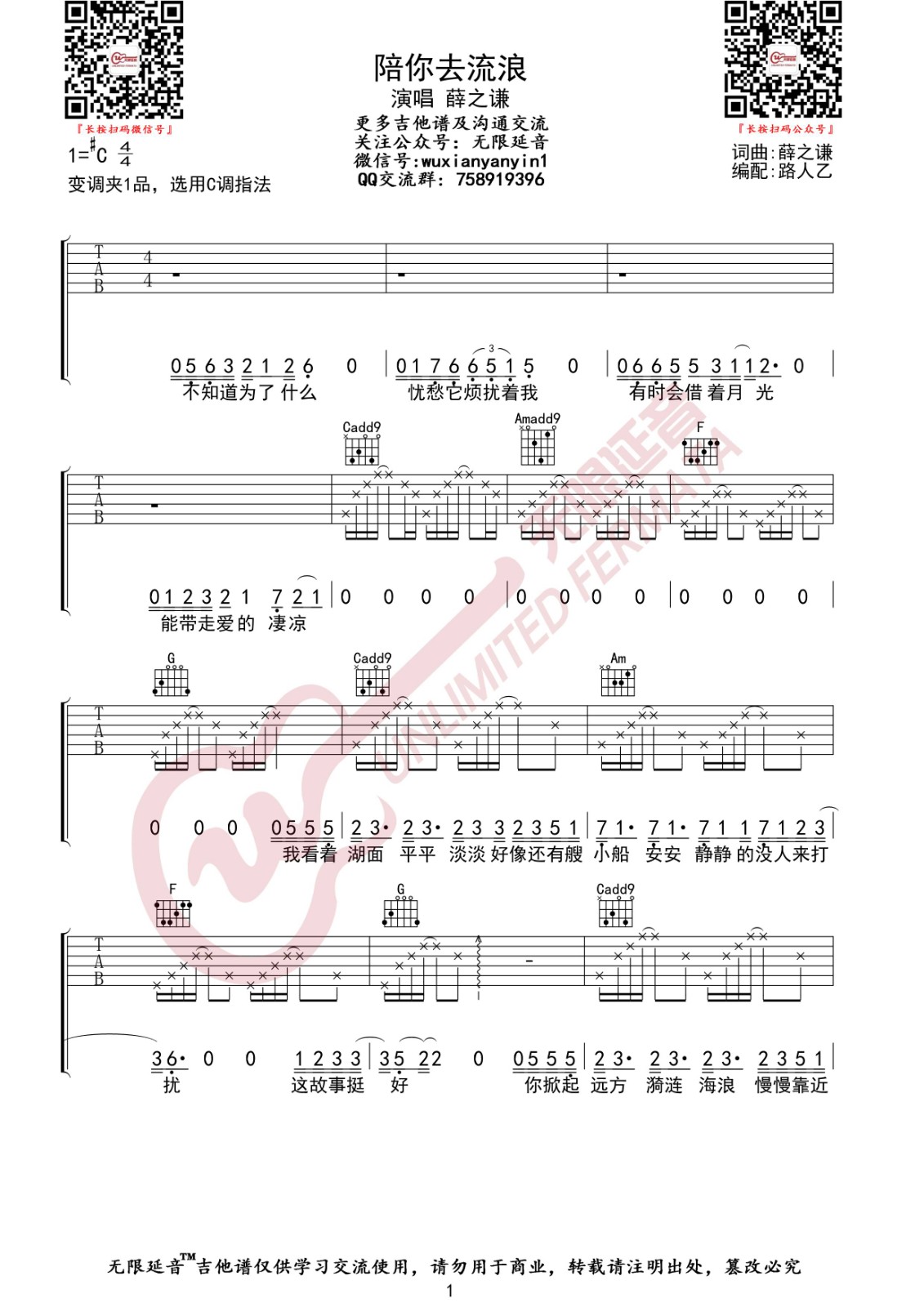 陪你去流浪吉他谱-1