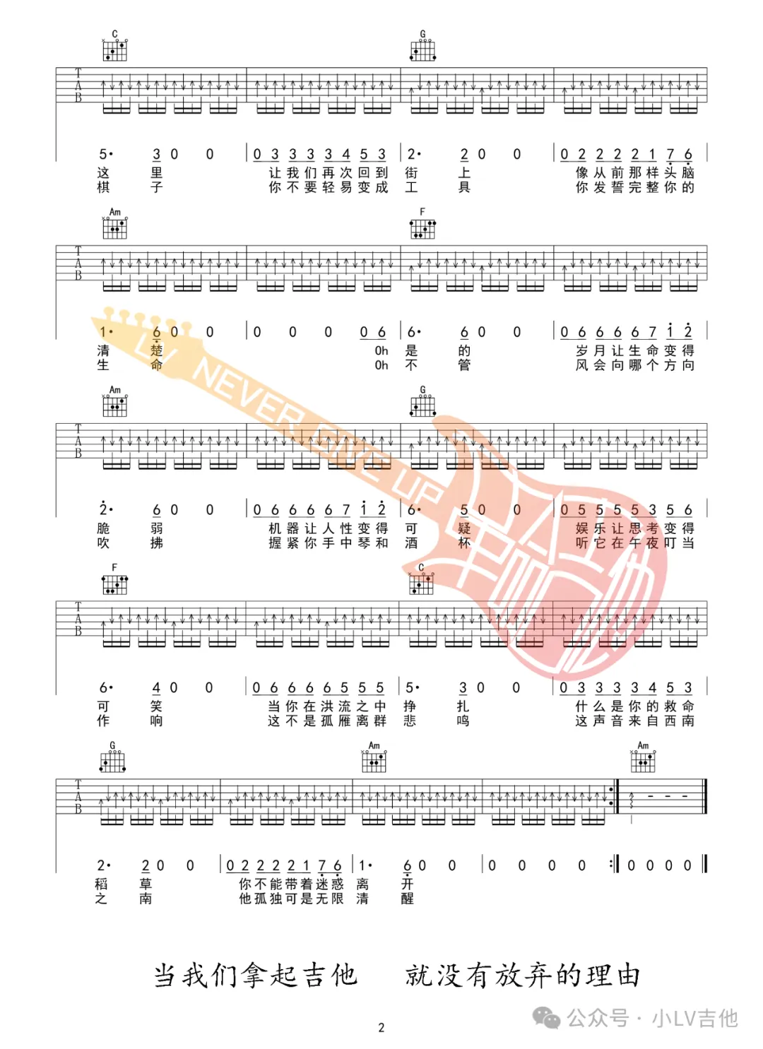 致我的迷茫兄弟吉他谱2-声音碎片