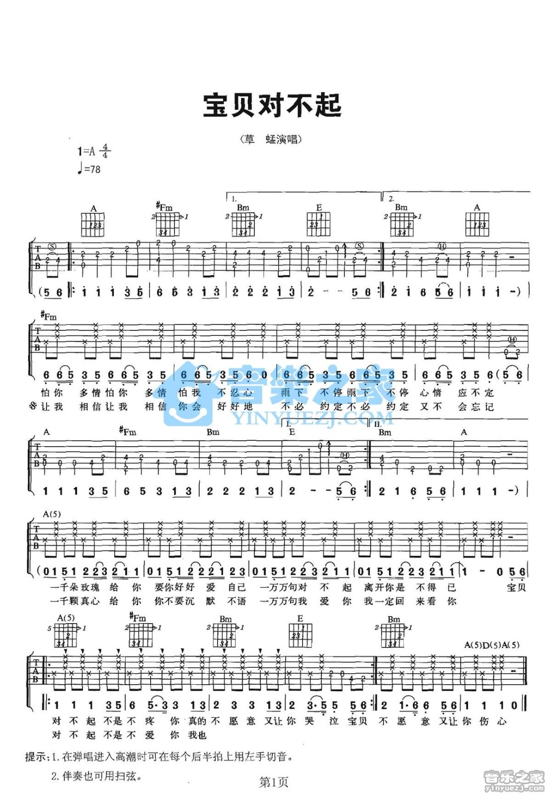 宝贝对不起吉他谱 A调六线谱