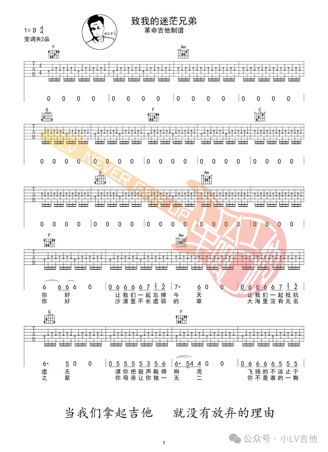 致我的迷茫兄弟吉他谱1-声音碎片
