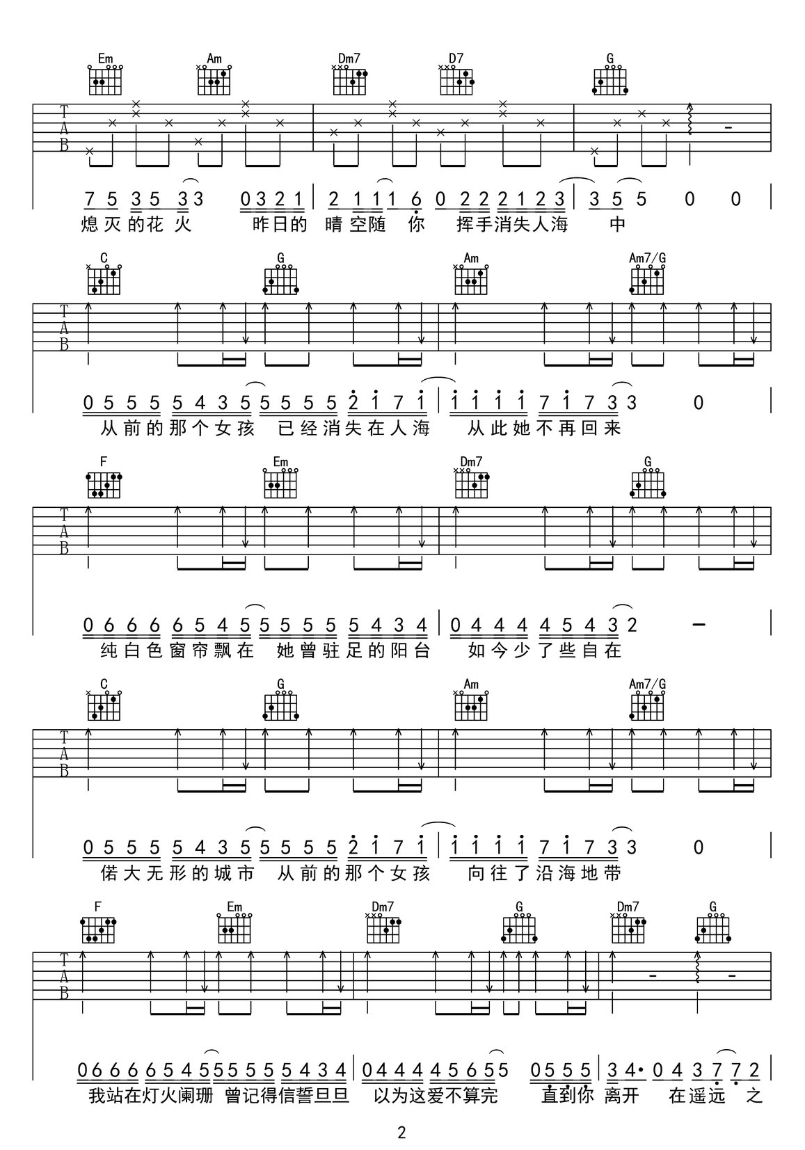从前那个女孩吉他谱2-王赫野