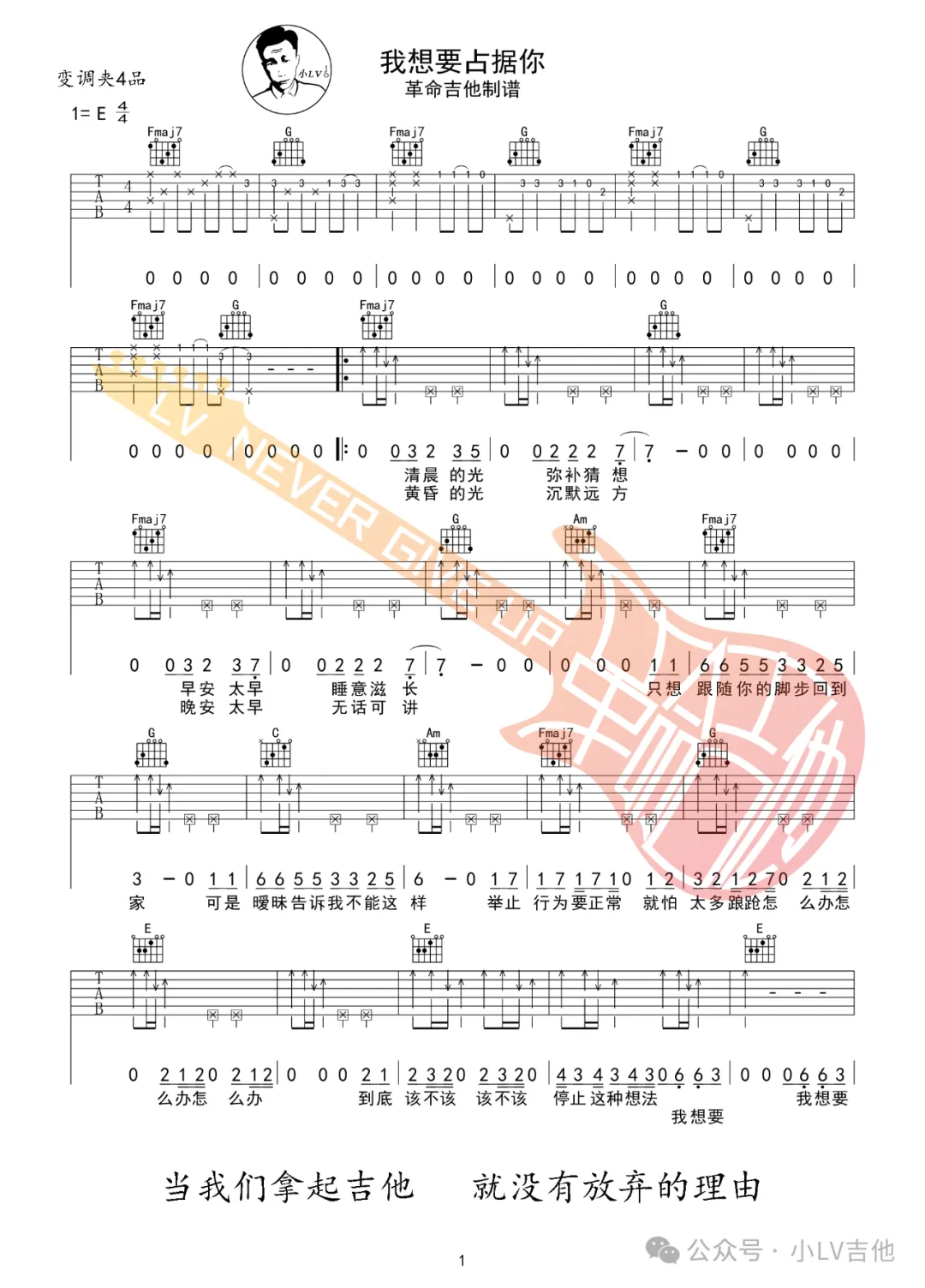 我想要占据你吉他谱1-告五人