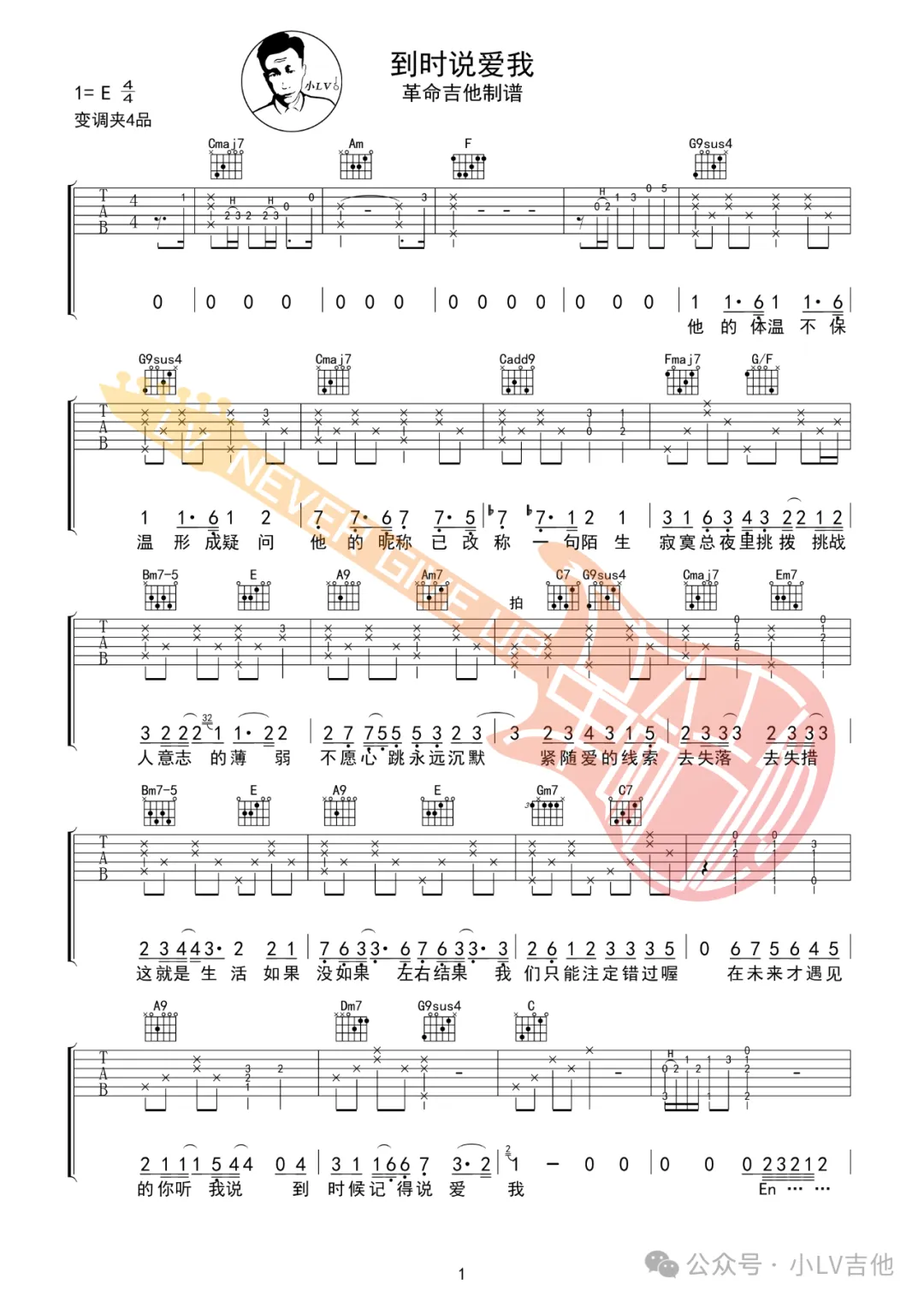 到时说爱我吉他谱1-茜拉
