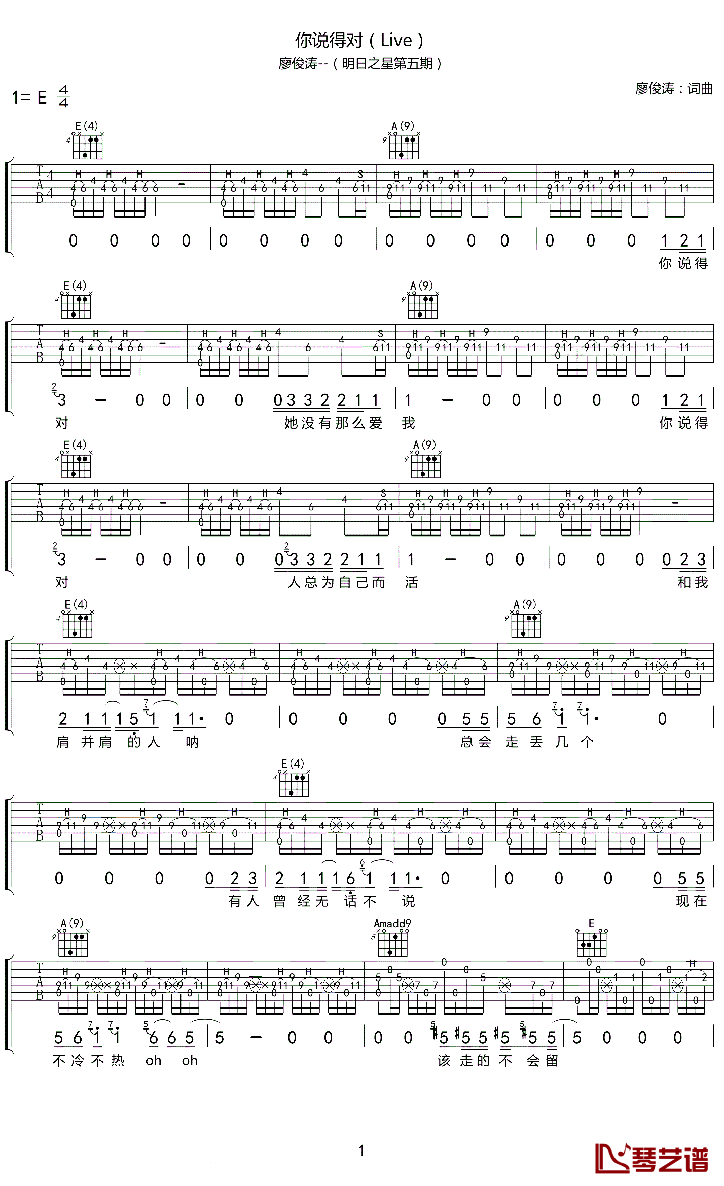 你说得对吉他谱-1