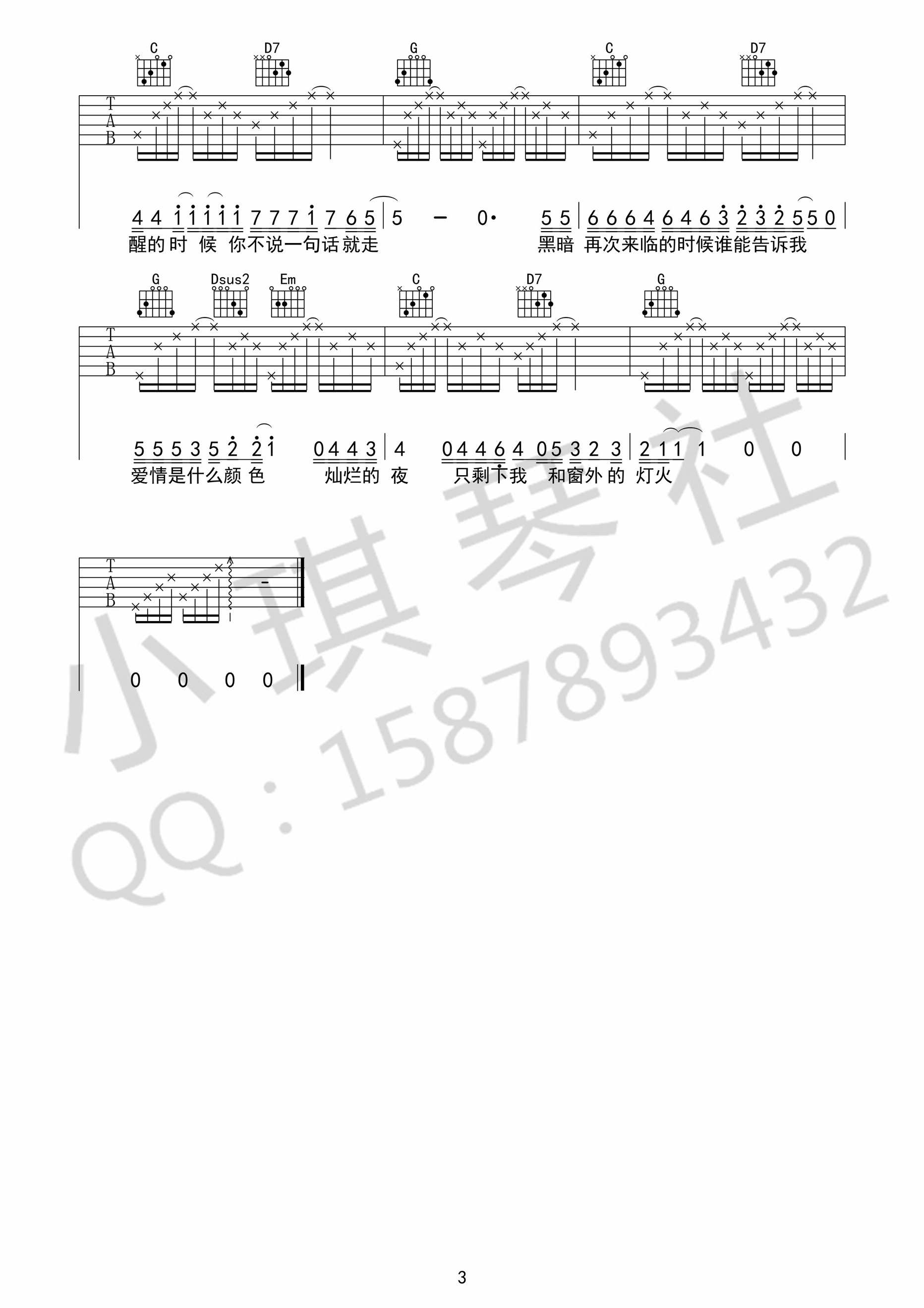我不能说吉他谱 G调高清版