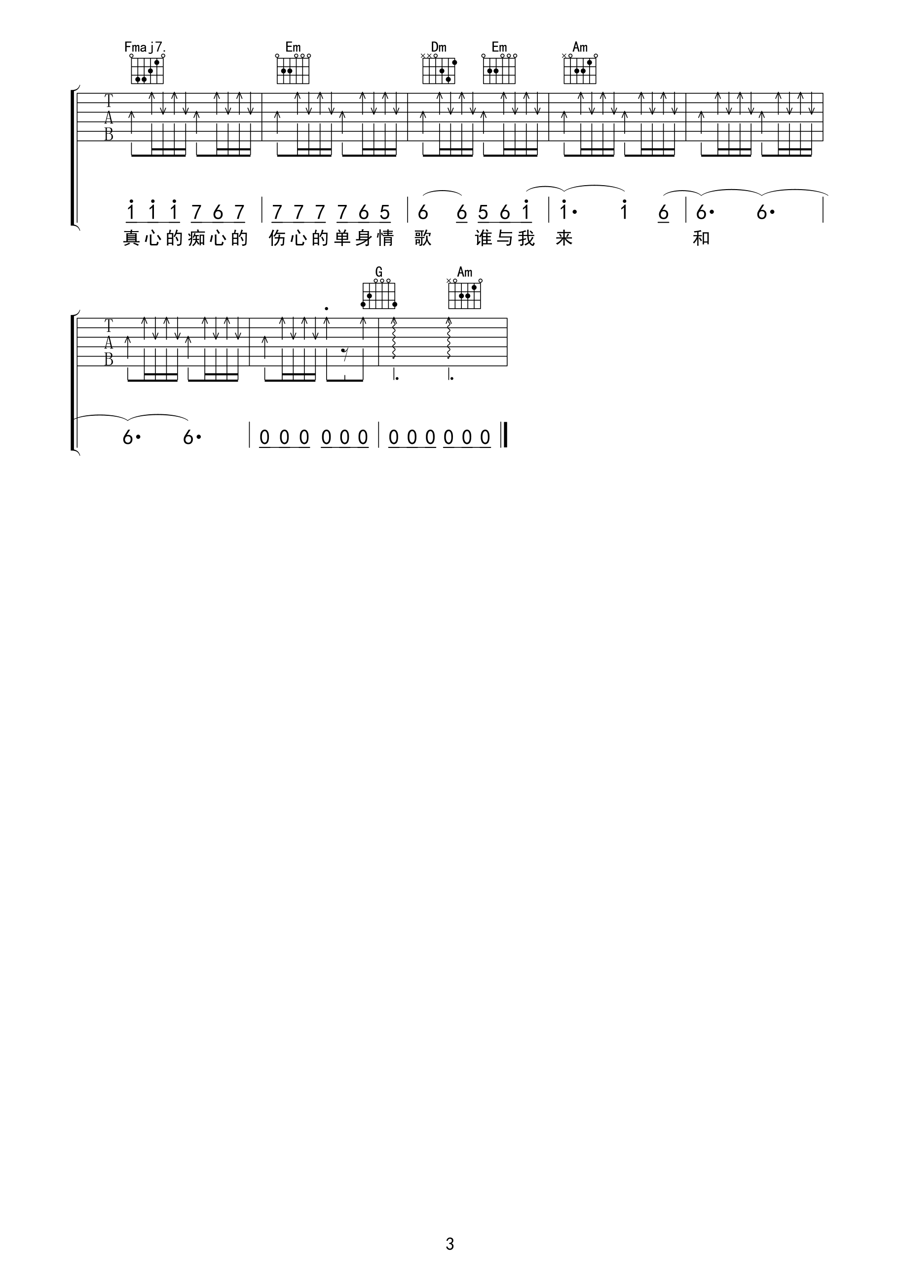 单身情歌吉他谱 C调高清版