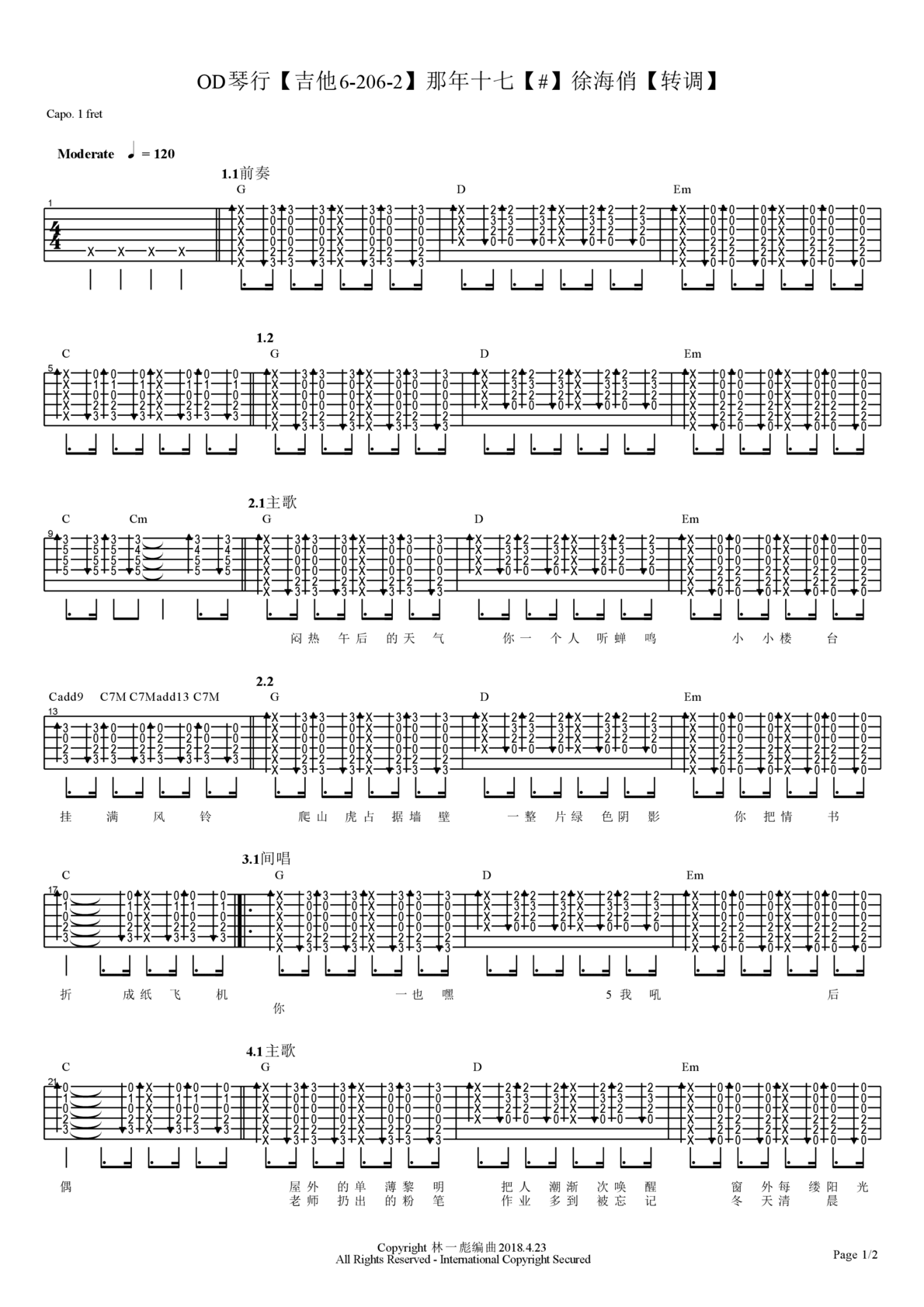那年十七吉他谱1-徐海俏