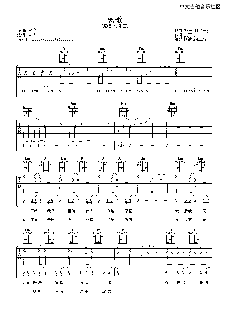 离歌吉他谱-1