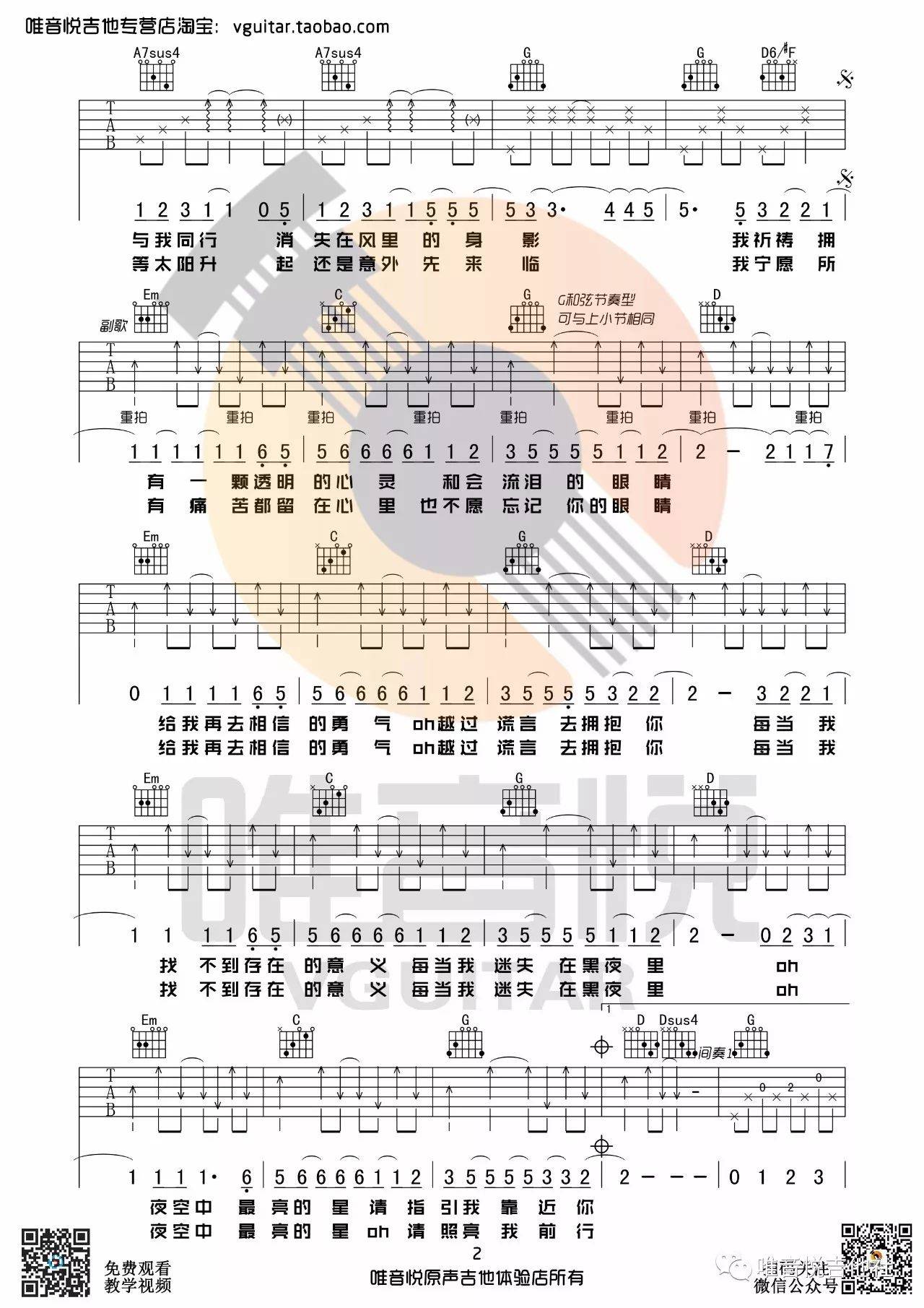 夜空中最亮的星吉他谱-2