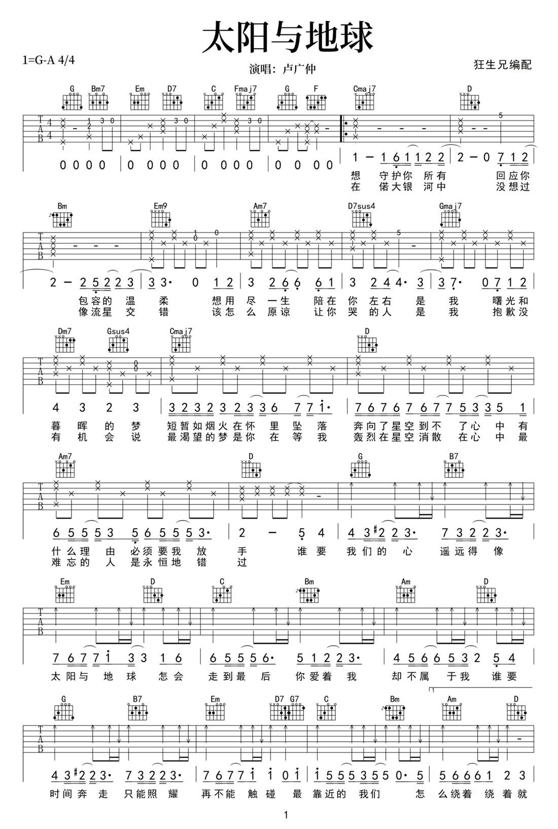 太阳与地球吉他谱1-卢广仲