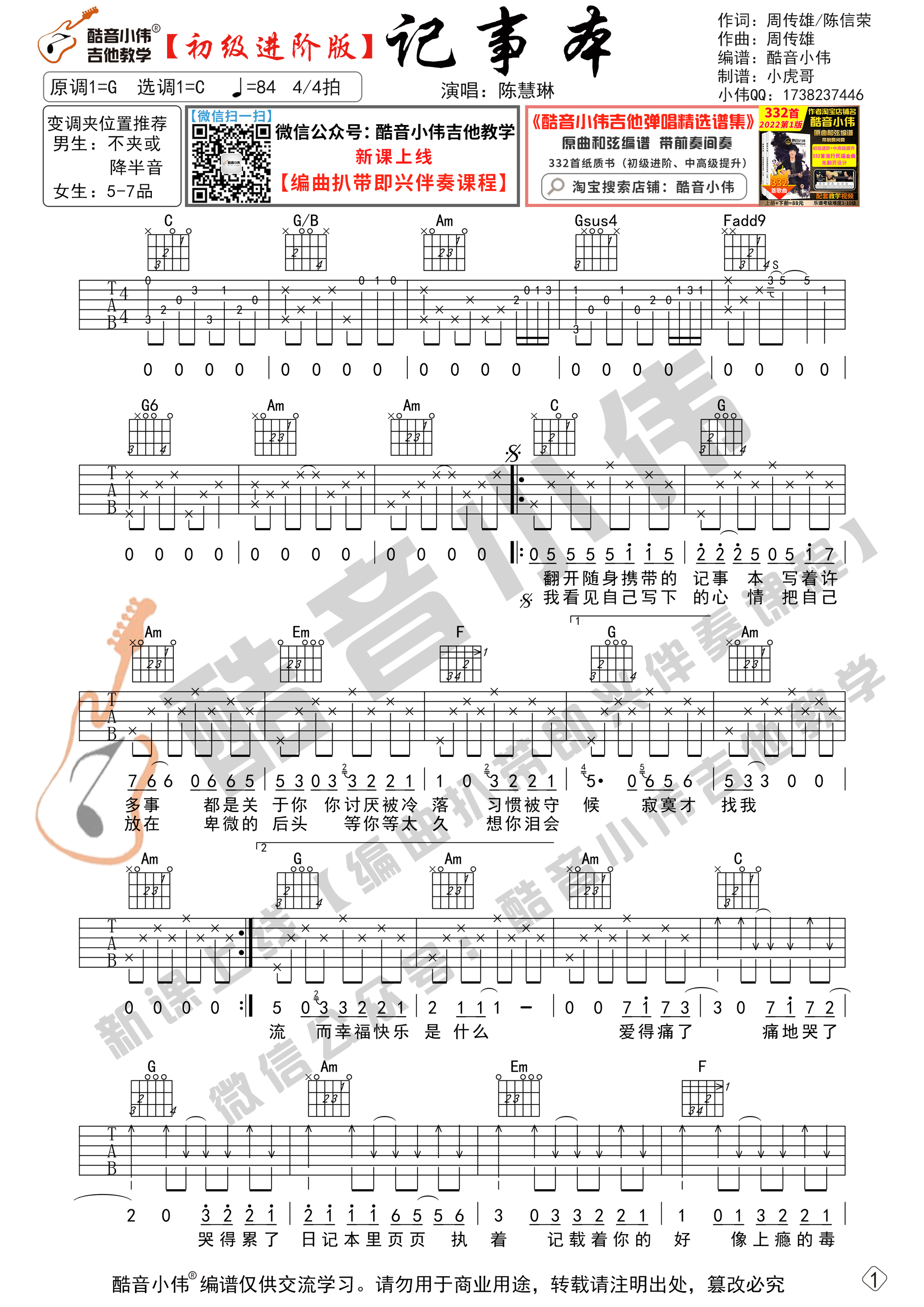 记事本吉他谱-1