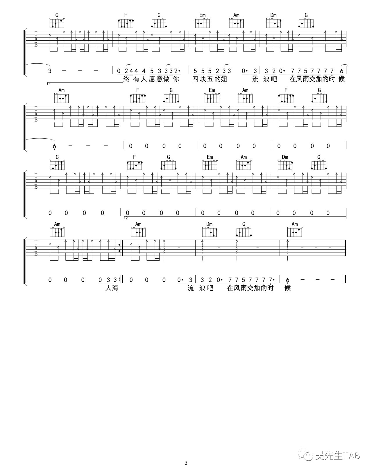 四块五吉他谱 C调