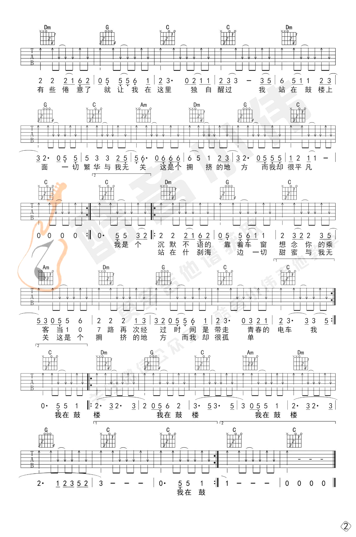 《鼓楼》吉他谱 C调弹唱谱