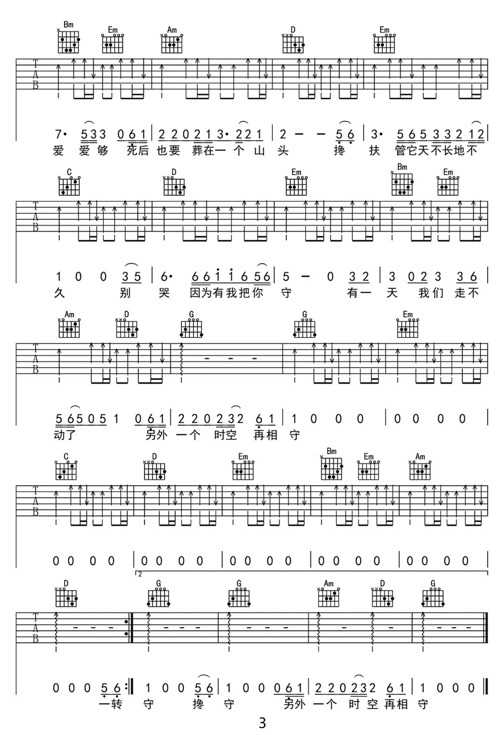 搀扶吉他谱3-马健涛