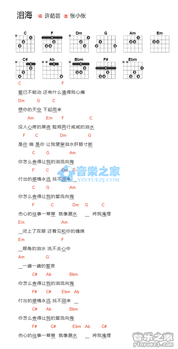 泪海吉他谱 C调和弦谱