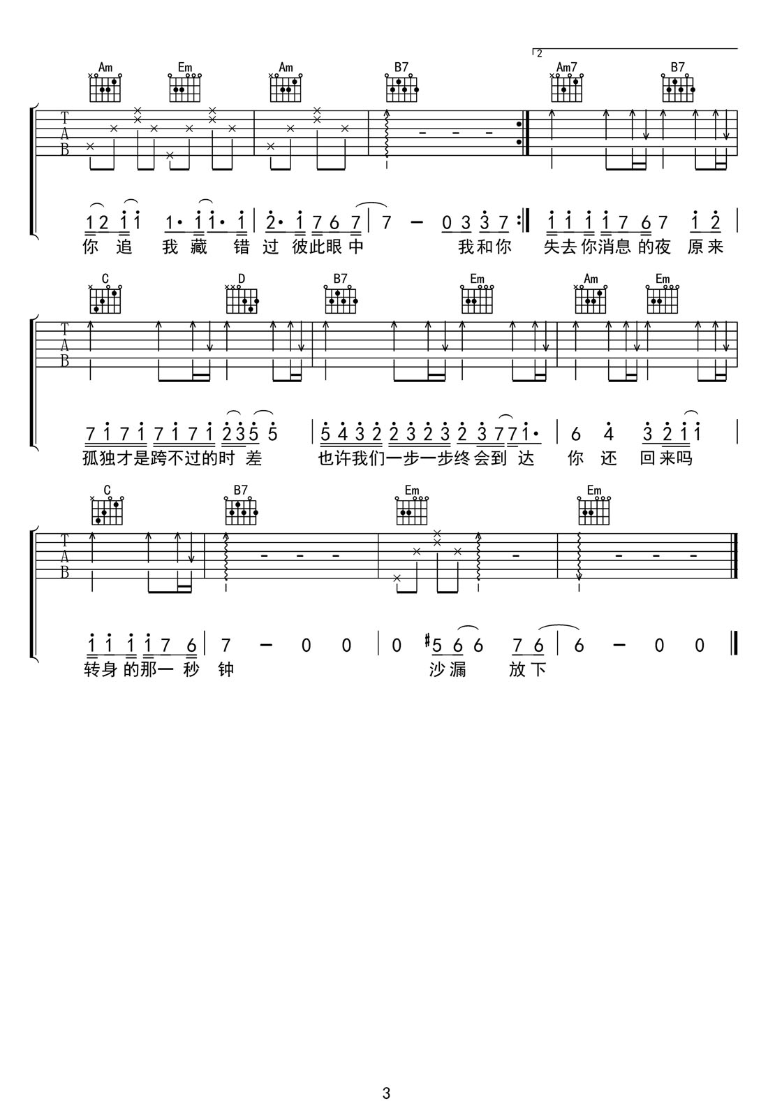 时差吉他谱3-周深