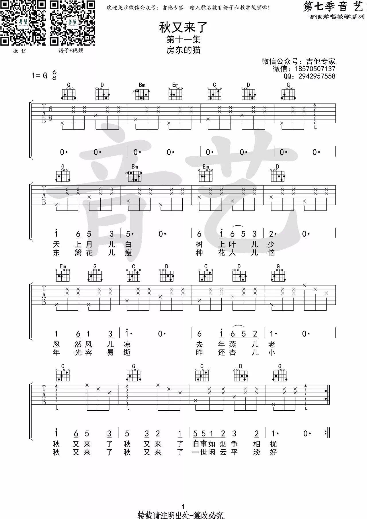 秋又来了吉他谱 G调