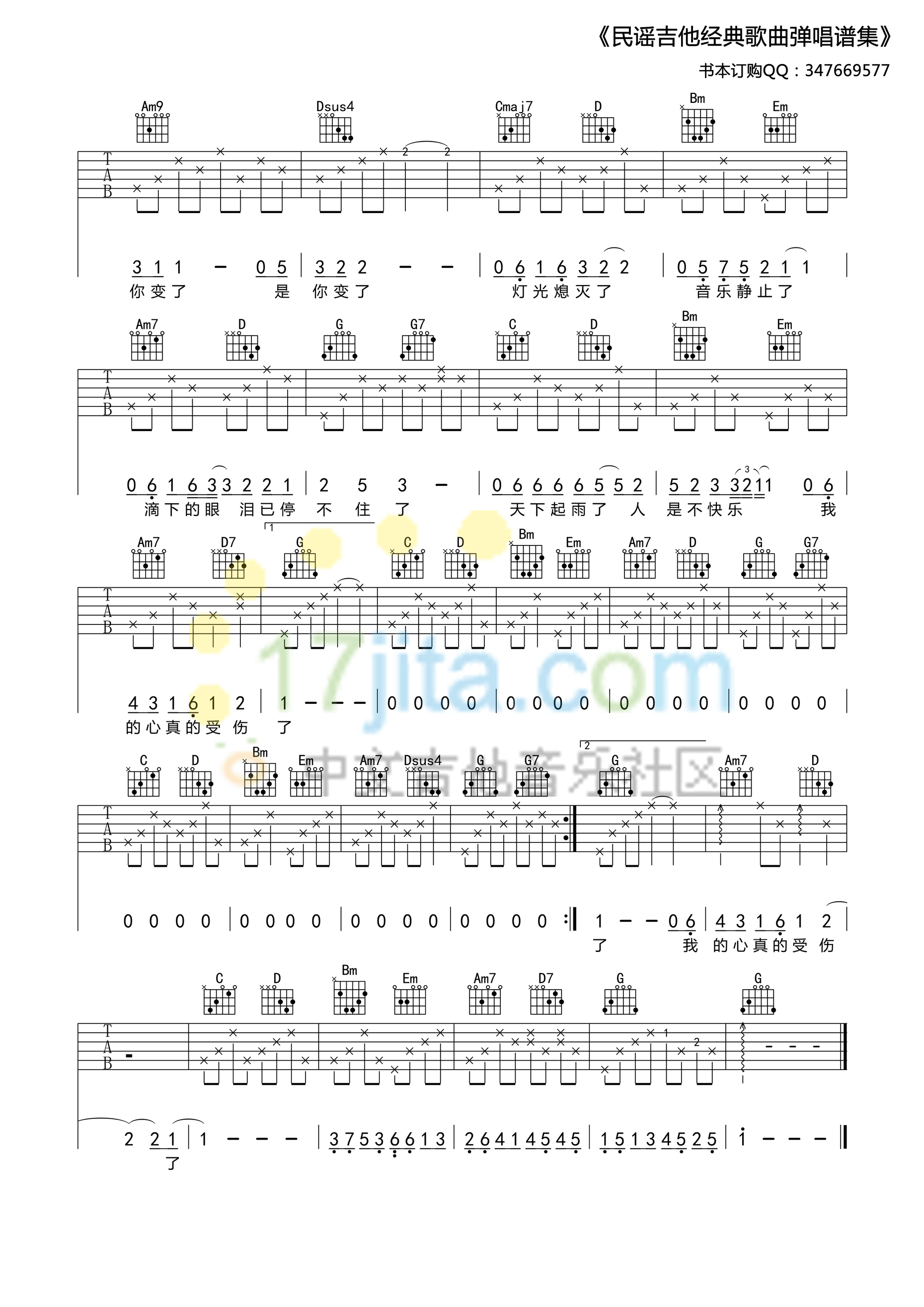 我真的受伤了吉他谱 G调简单版