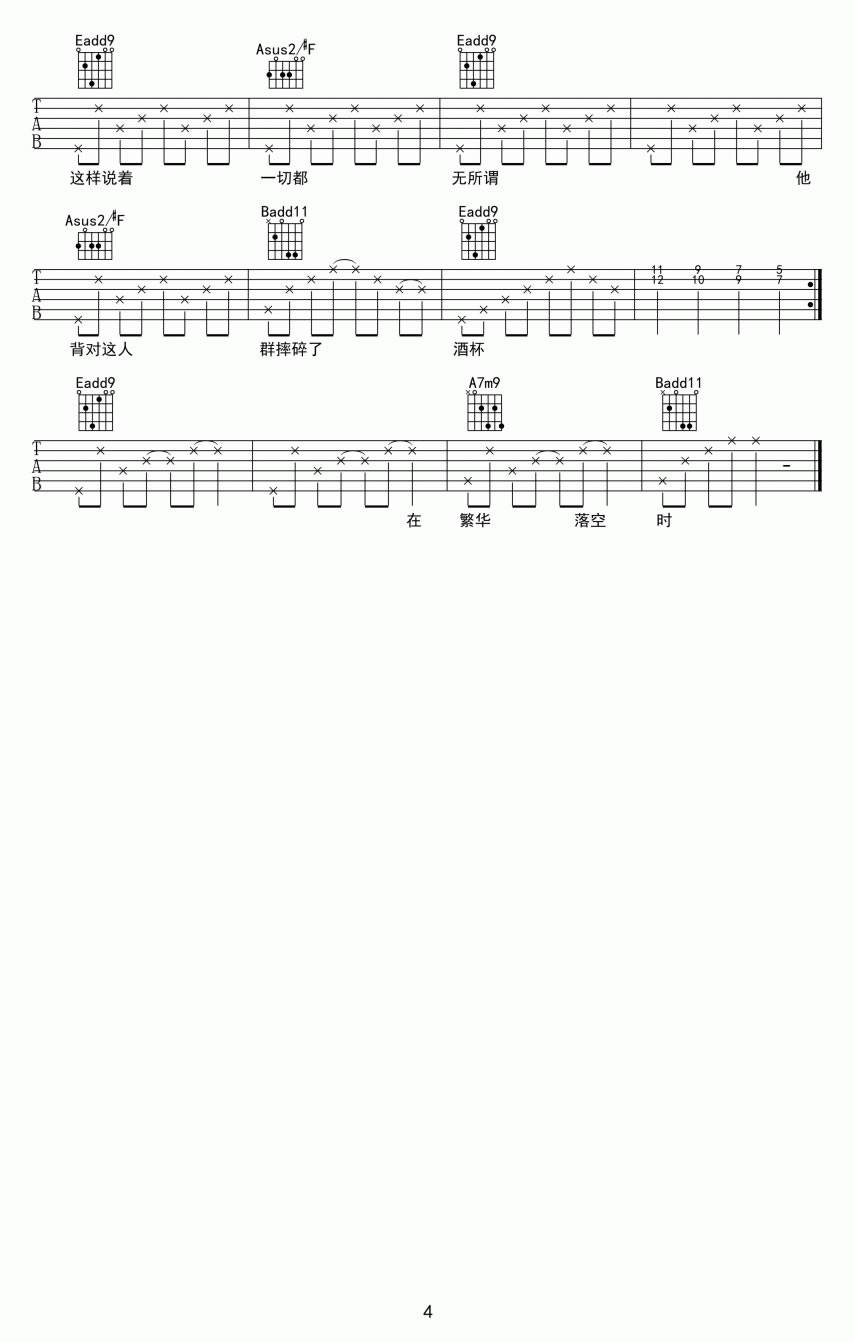 皆非吉他谱 E调六线谱