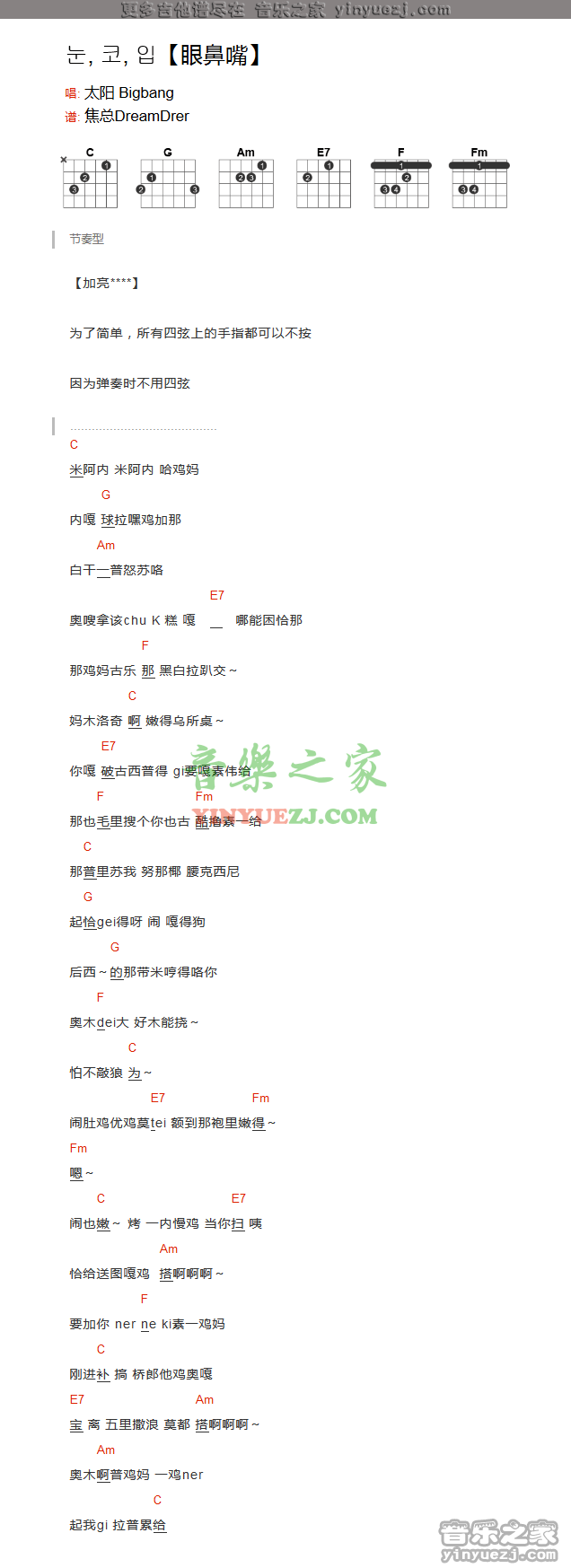 眼鼻嘴吉他谱 C调和弦谱