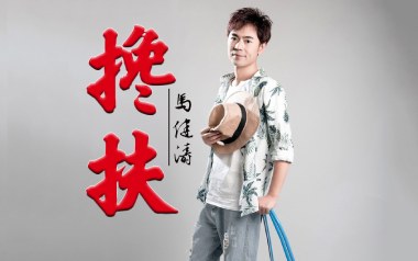 搀扶吉他谱_马健涛_G调原版弹唱谱