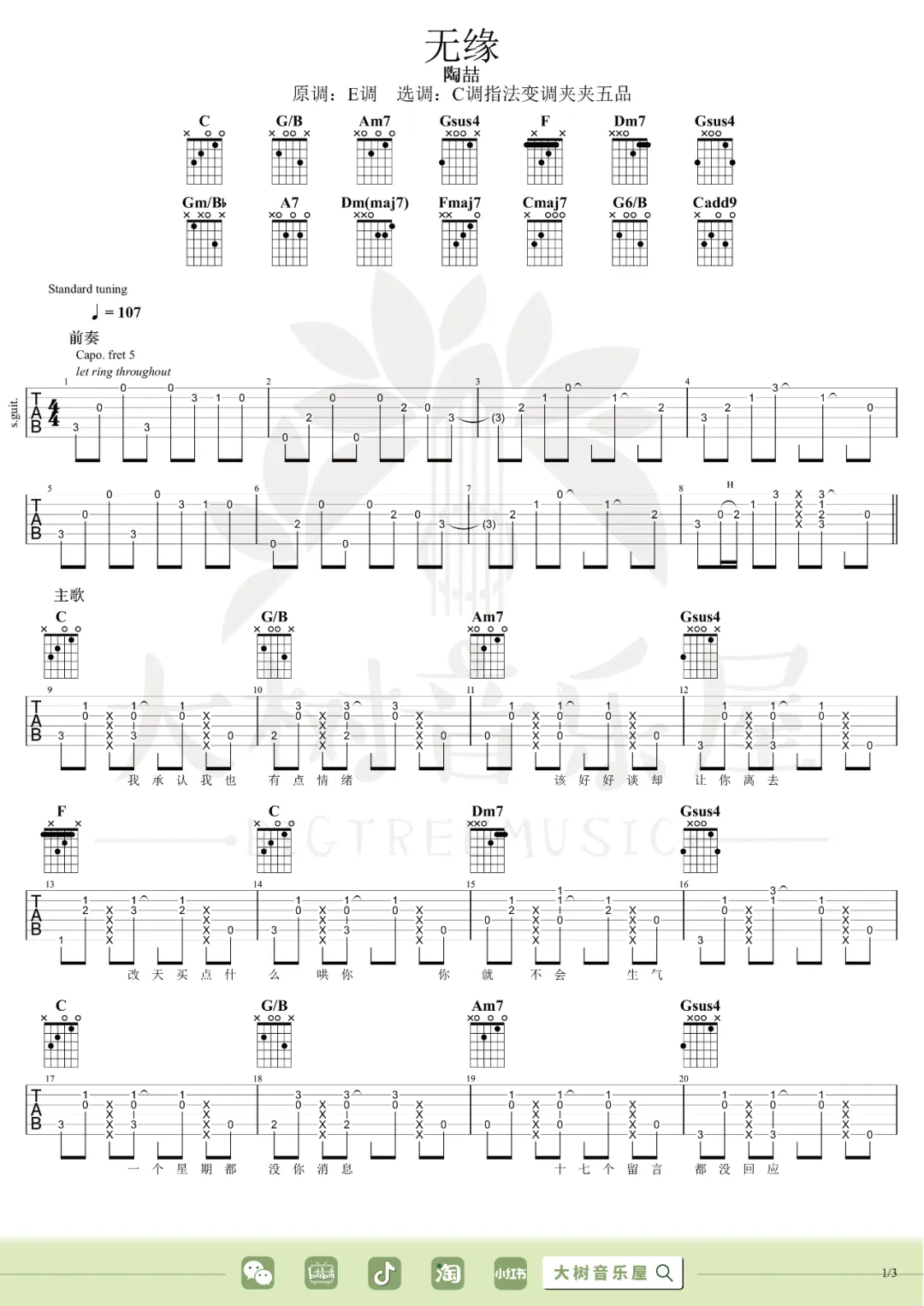 无缘吉他谱1-陶喆