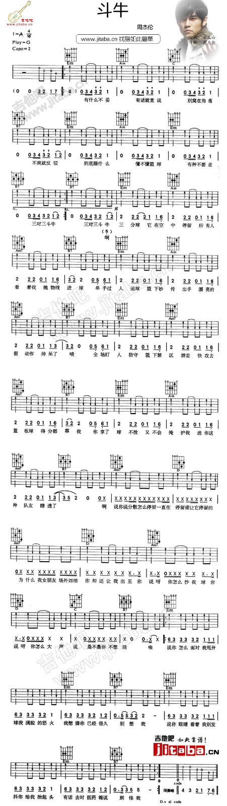 斗牛吉他谱 G调六线谱