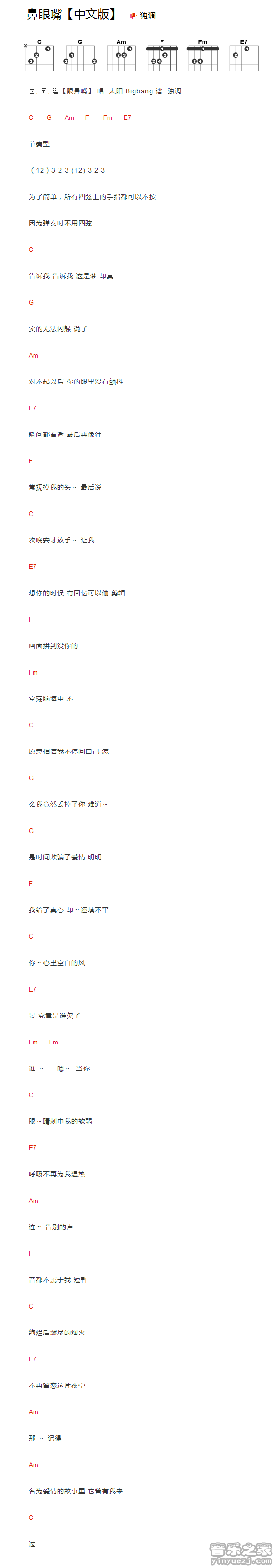 鼻眼嘴吉他谱 C调和弦谱