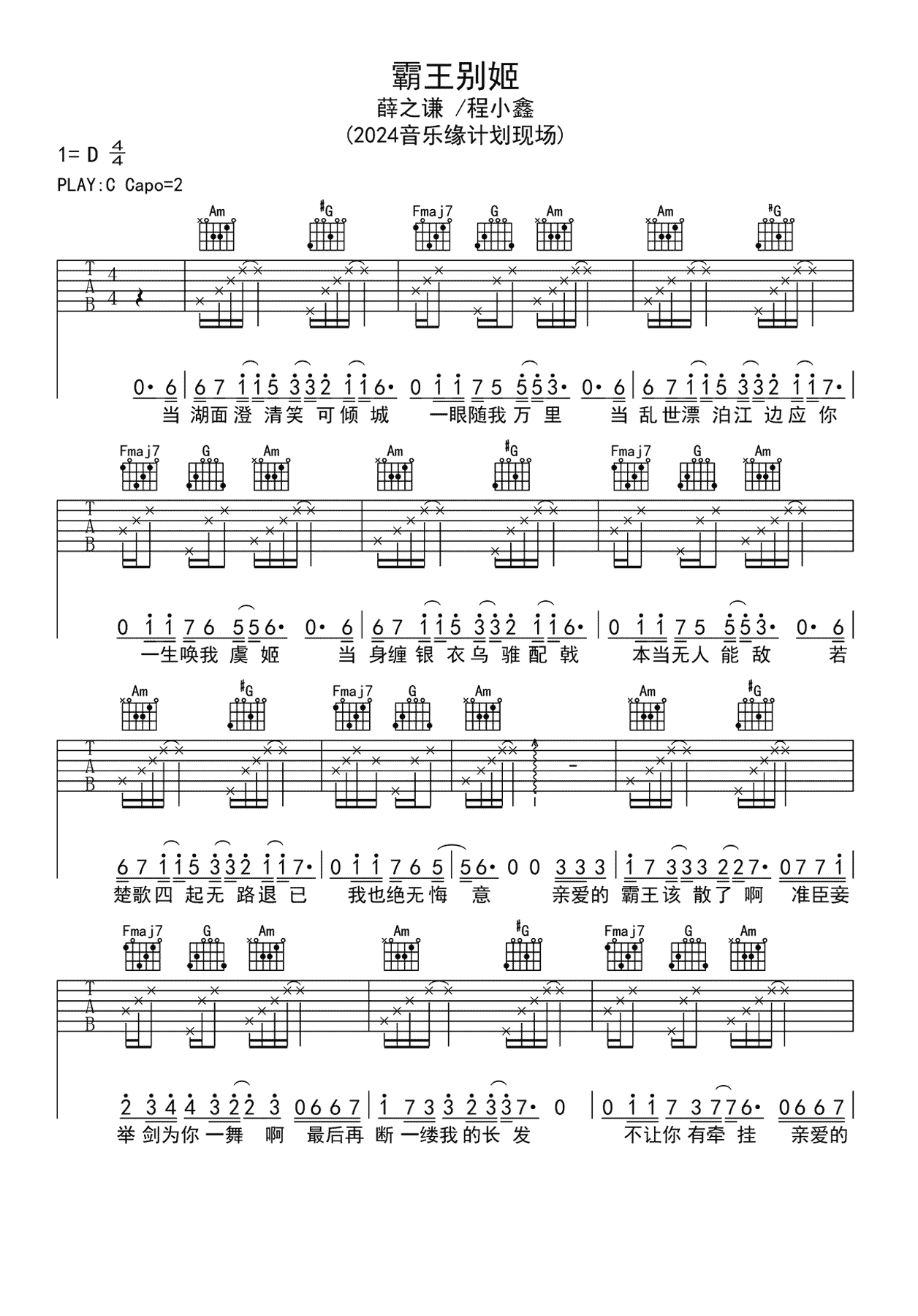 霸王别姬吉他谱1-薛之谦