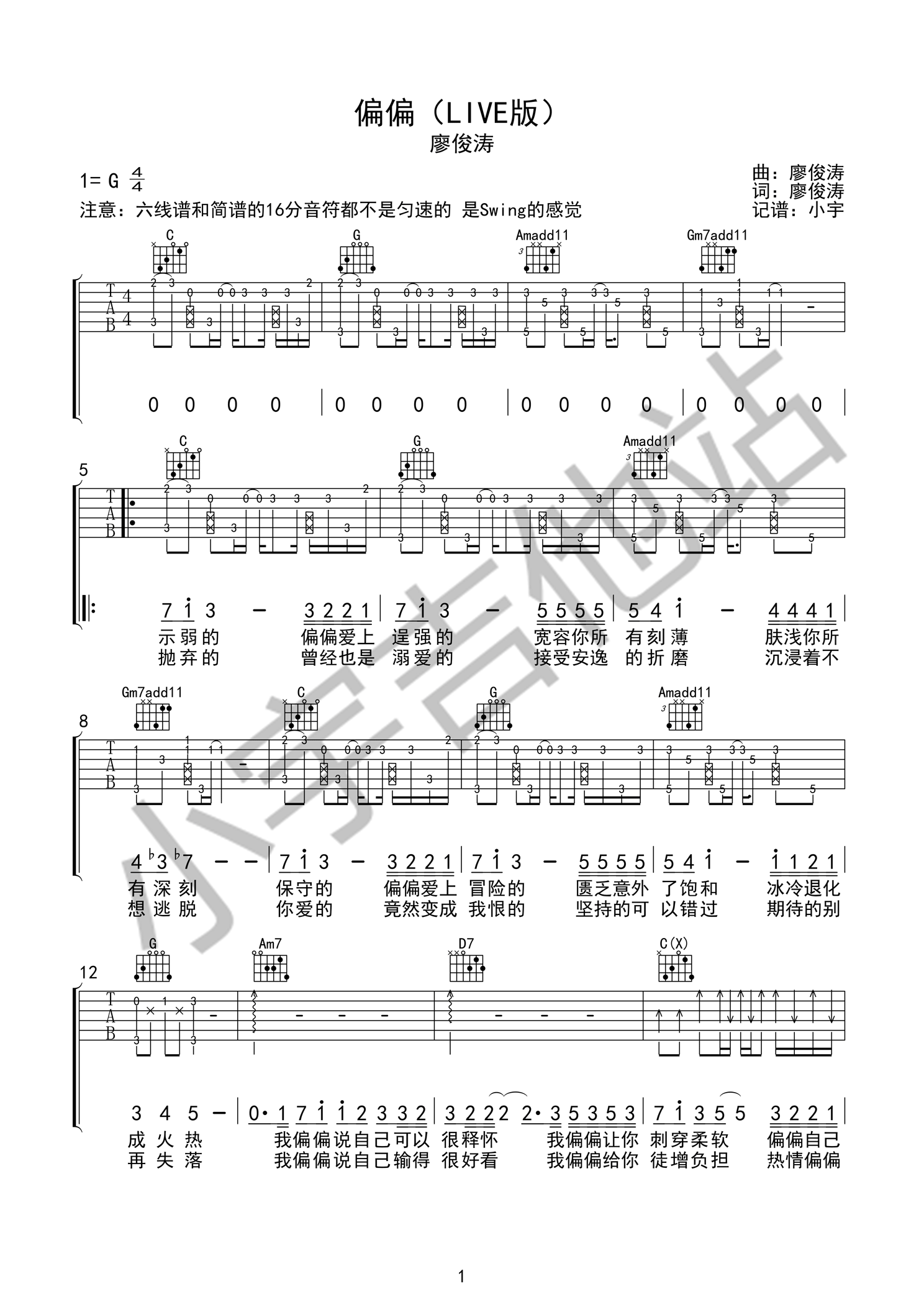 偏偏吉他谱1-廖俊涛