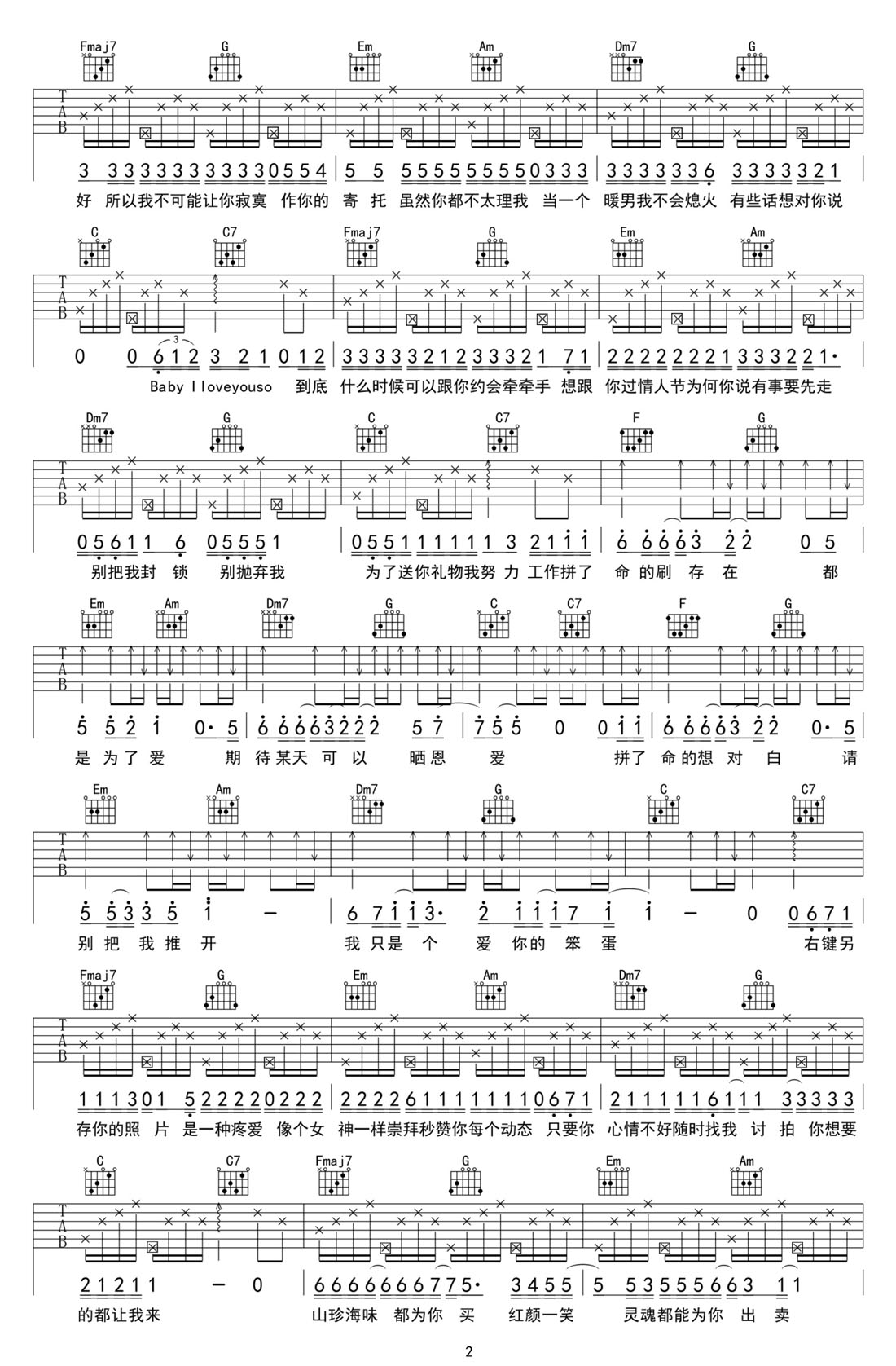 寂寞寂寞不好吉他谱2-曹格