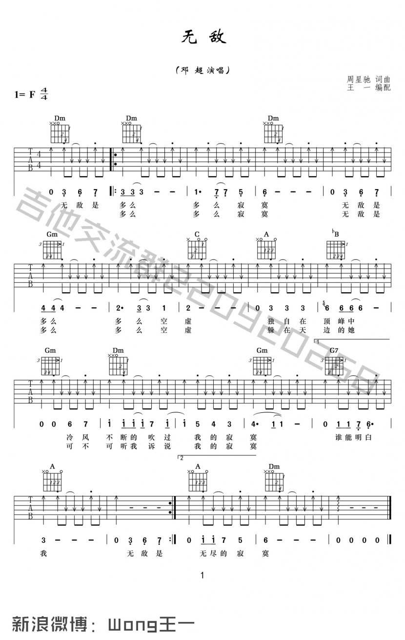 无敌吉他谱 F调扫弦版