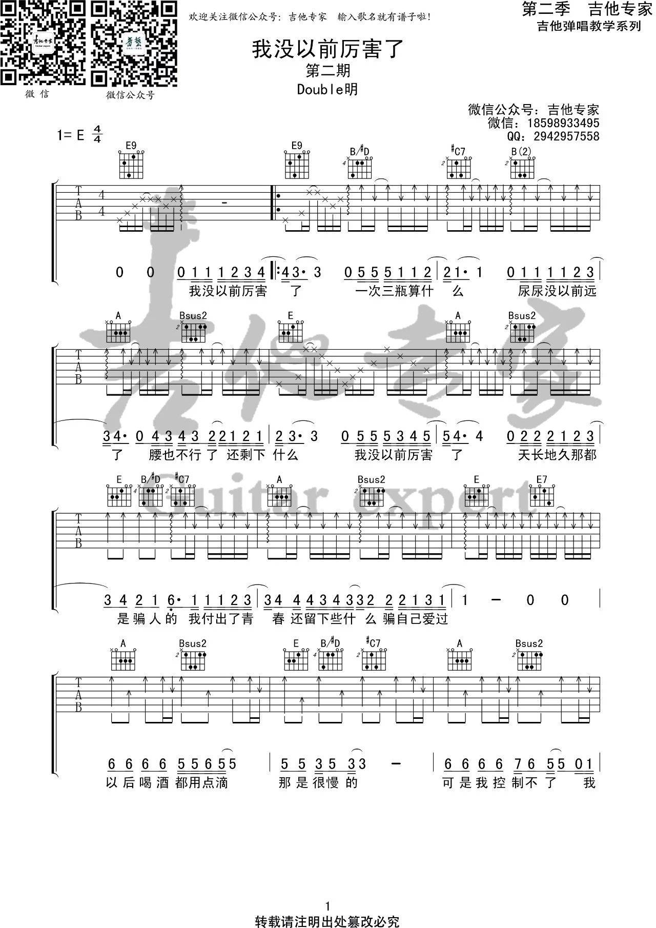 我没以前厉害了吉他谱-1