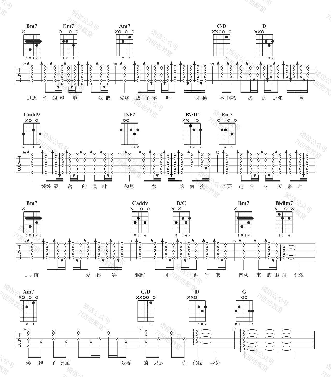 枫吉他谱 G调简单版附视频