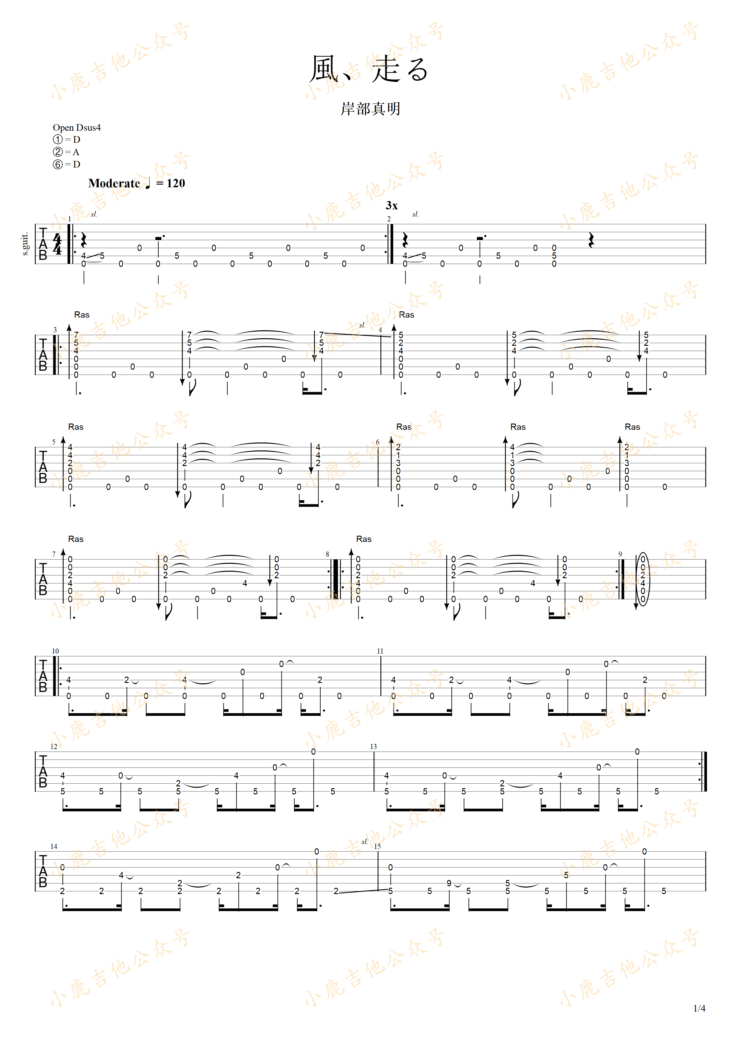 風、走る(Wind,Run)吉他谱-1