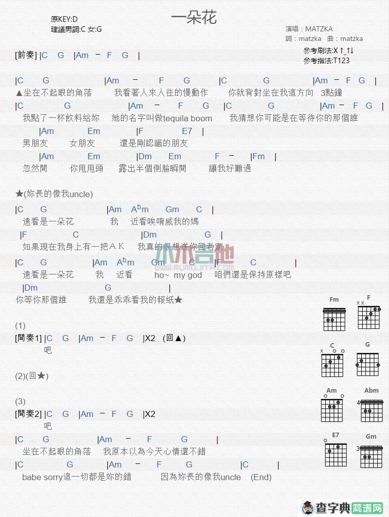 一朵花吉他谱 C调和弦谱