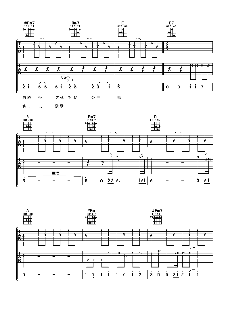 我爱你你却爱着他吉他谱-4