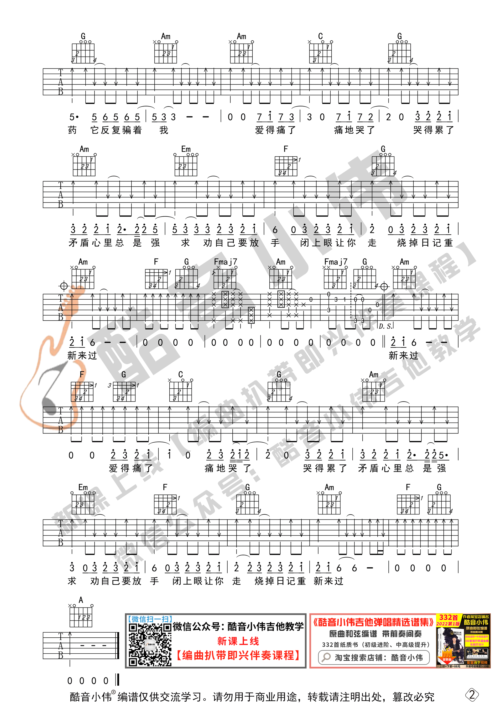 记事本吉他谱-2