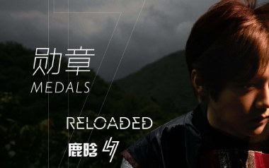 勋章吉他谱_鹿晗_D调原版弹唱谱