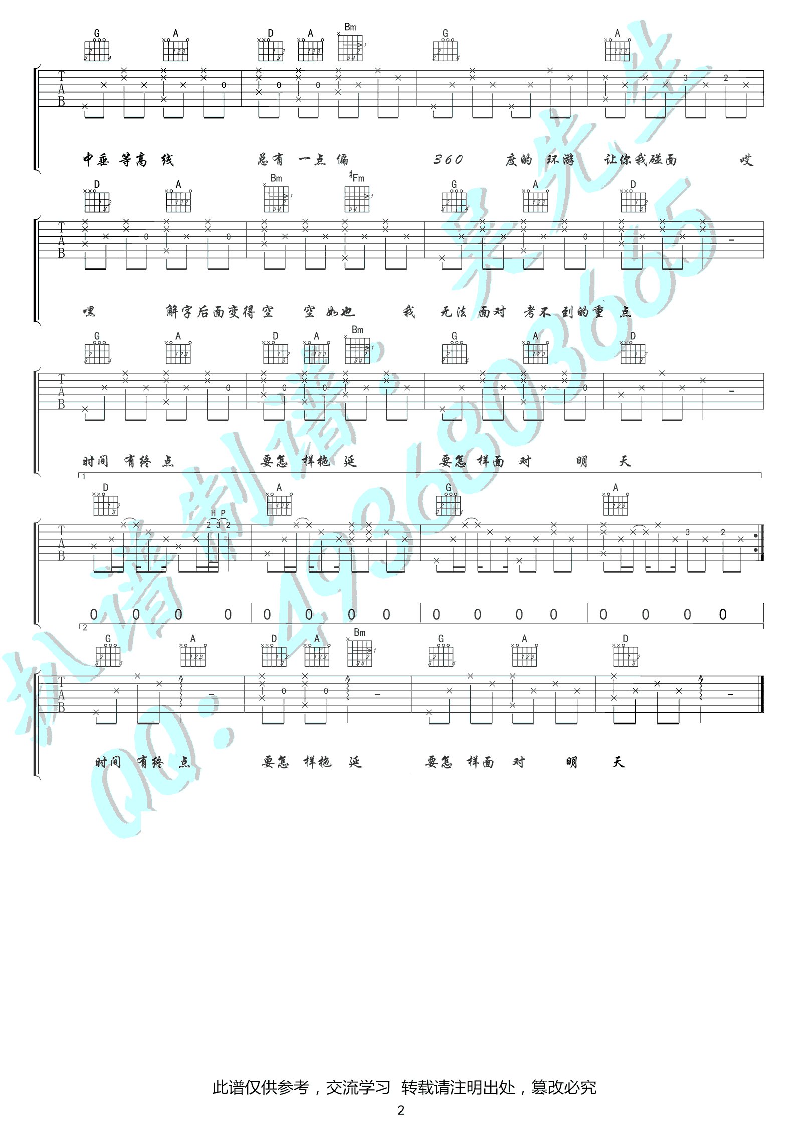 数学虐我千百遍吉他谱2-吴佳琳