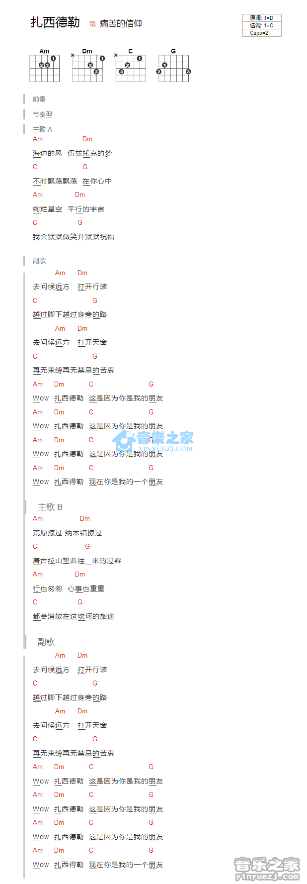 扎西德勒吉他谱 C调和弦谱