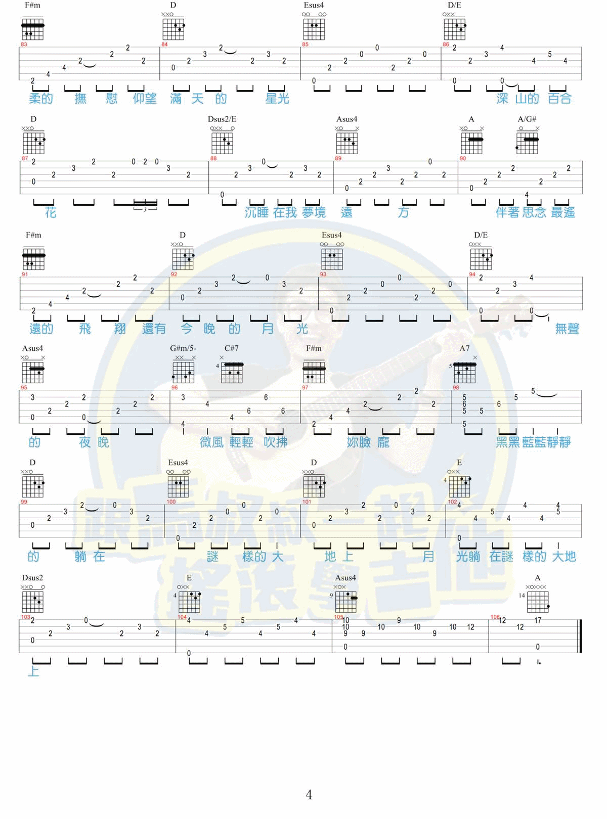 月光吉他谱 附带视频教程