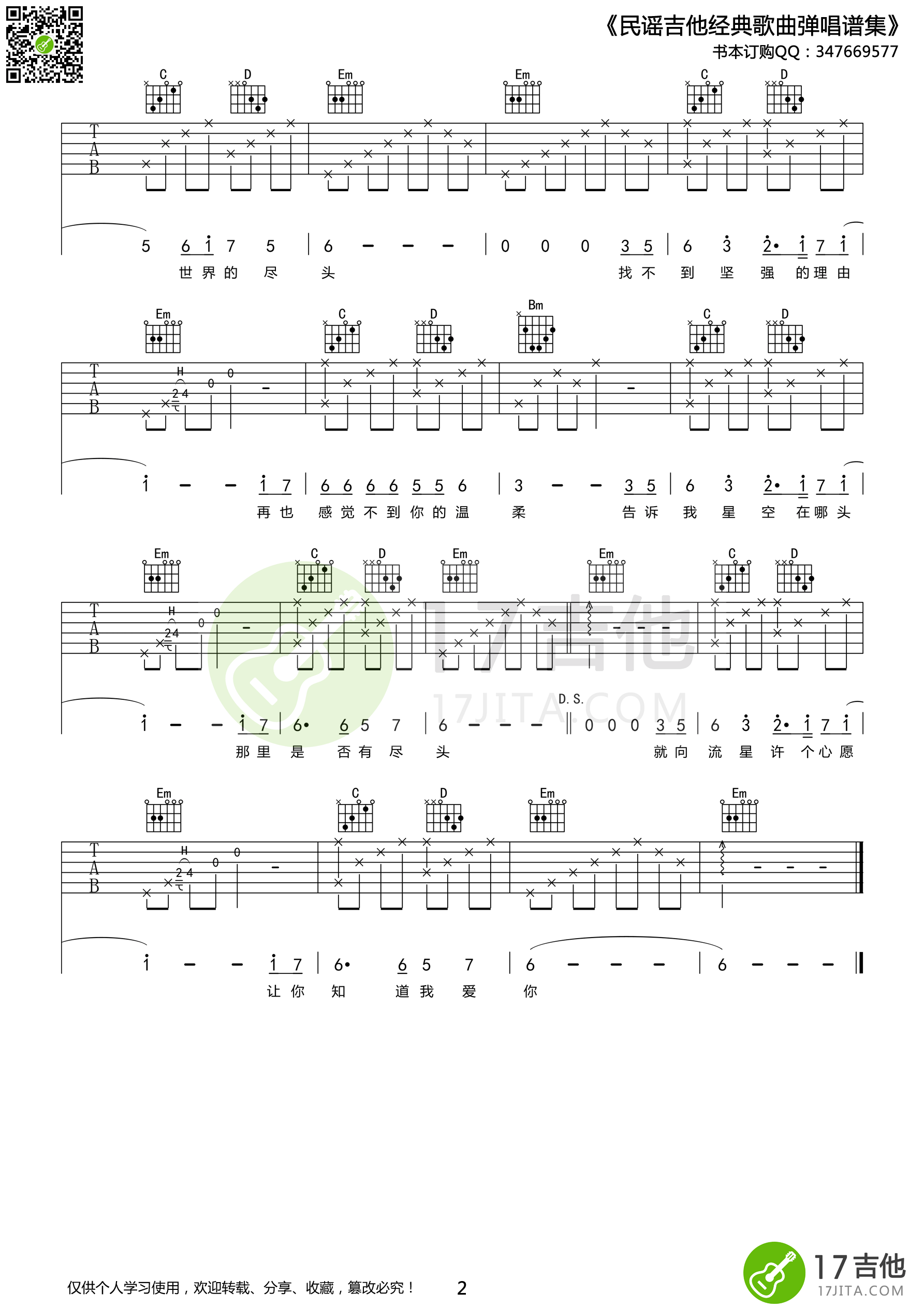 星语星愿吉他谱 G调精选版