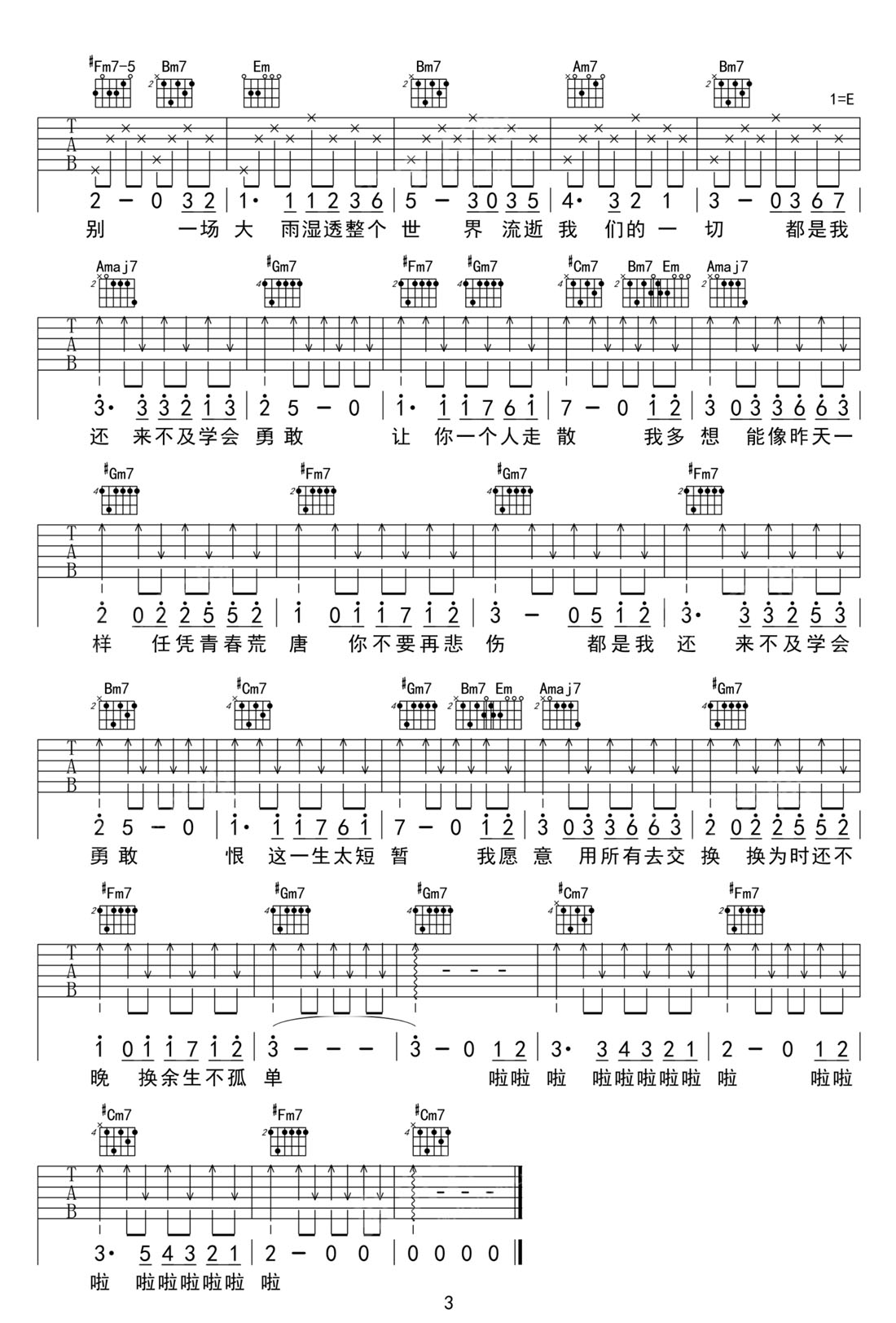 来不及勇敢吉他谱3-周深